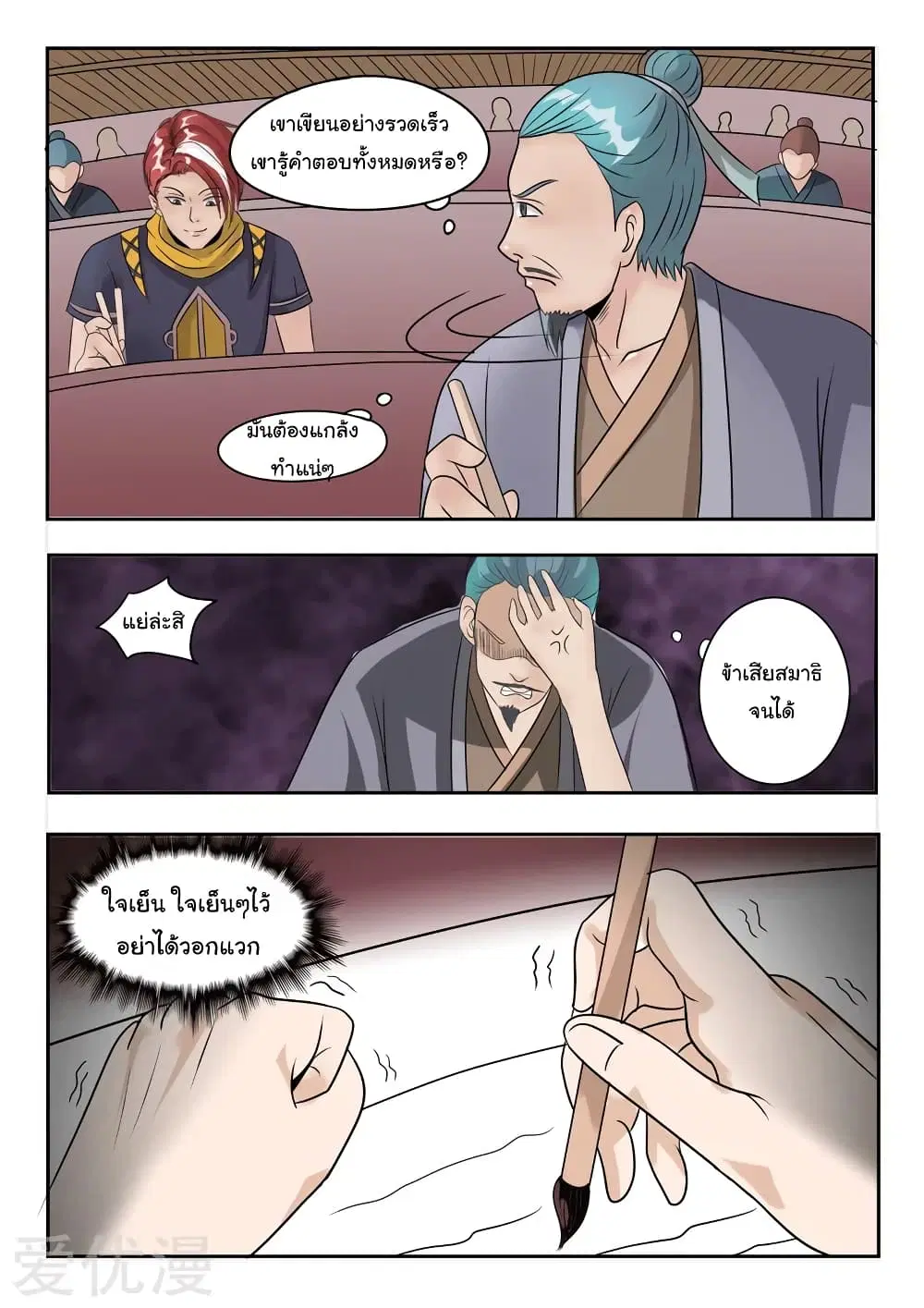 Martial Master ตอนที่ 198 หน้า 5