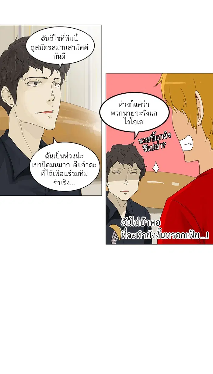 Tower of God ตอนที่ 107 หน้า 29