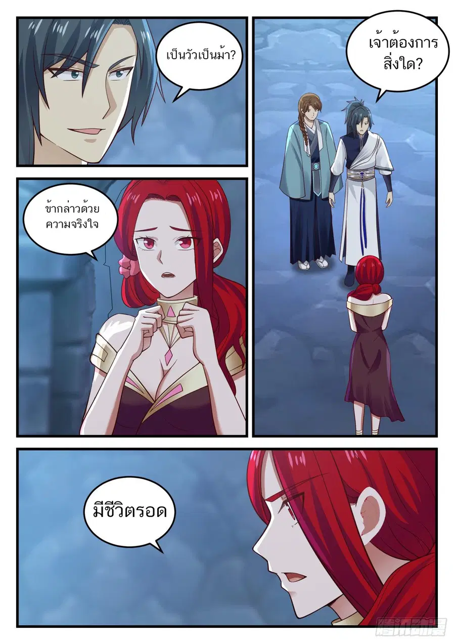 Martial Peak ตอนที่ 882 หน้า 4
