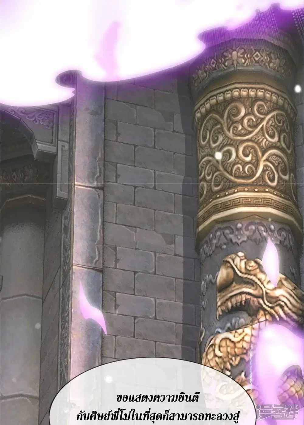 Sky Sword God ตอนที่ 533 หน้า 21