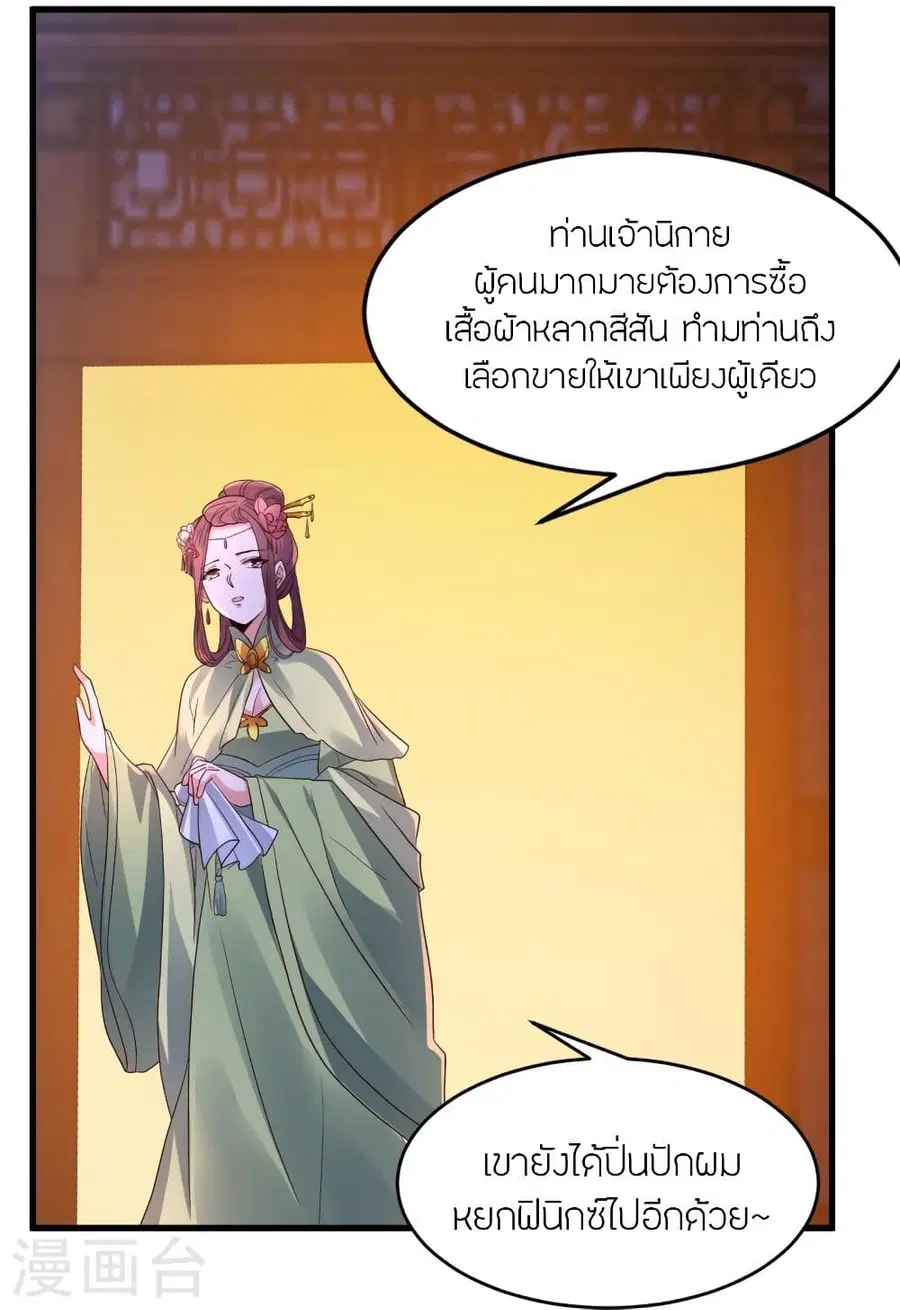 Banished Disciple’s Counterattack ราชาอมตะผู้ถูกขับไล่ ตอนที่ 295 หน้า 39