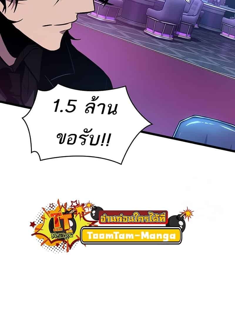 The World After the end โลกหลังการล่มสลาย ตอนที่ 176 หน้า 70