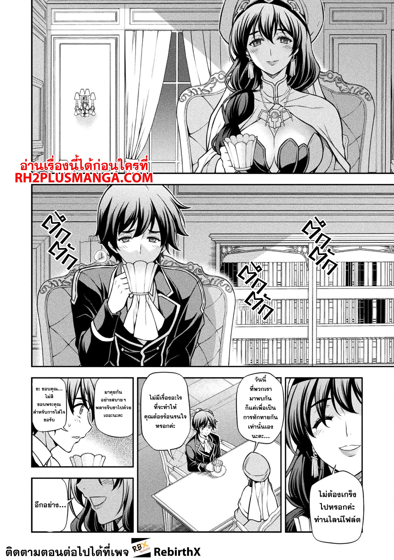 Drawing: Saikyou Mangaka wa Oekaki Skill de Isekai Musou Suru! นักวาดมังงะผู้ไร้เทียมทาน ณ แดนต่างโลก ตอนที่ 113 หน้า 3