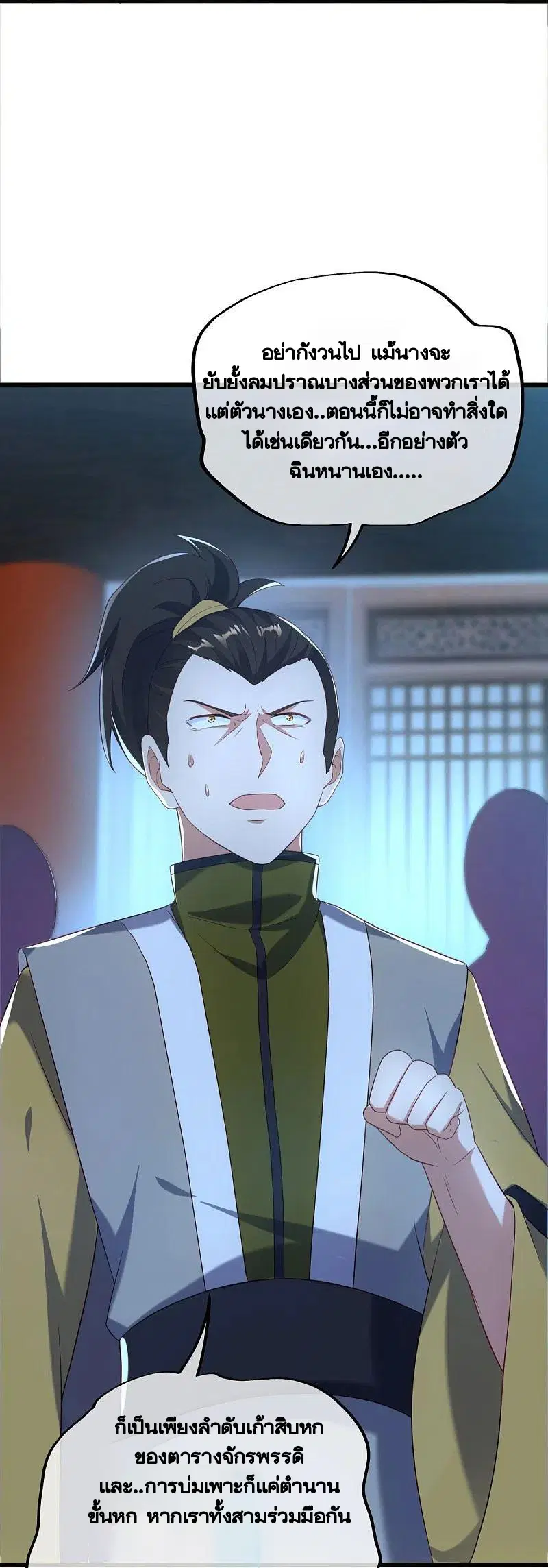 Peerless Battle Spirit ตอนที่ 433 หน้า 42