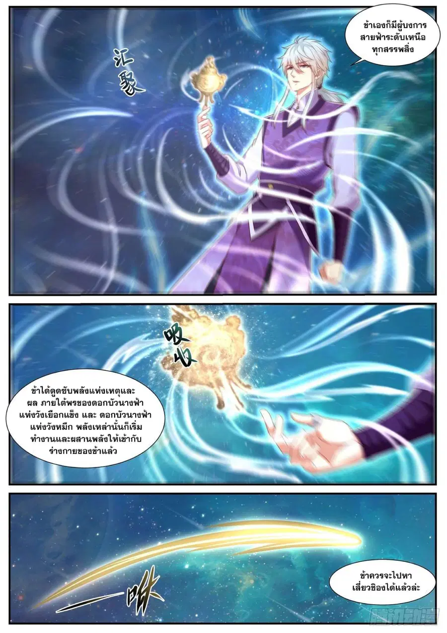 Rebirth Of The Urban Immortal Cultivator ตอนที่ 741 หน้า 7