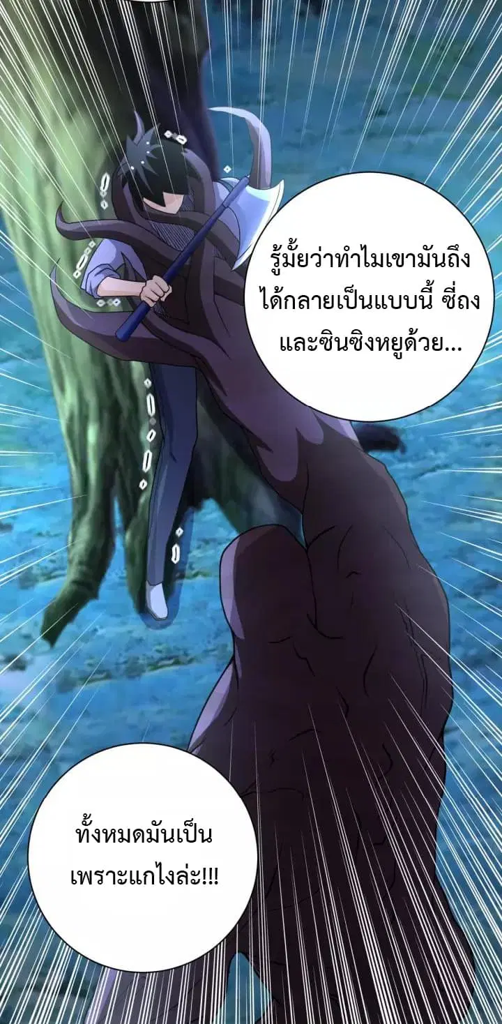 Apocalyptic Super System ตอนที่ 70 หน้า 4