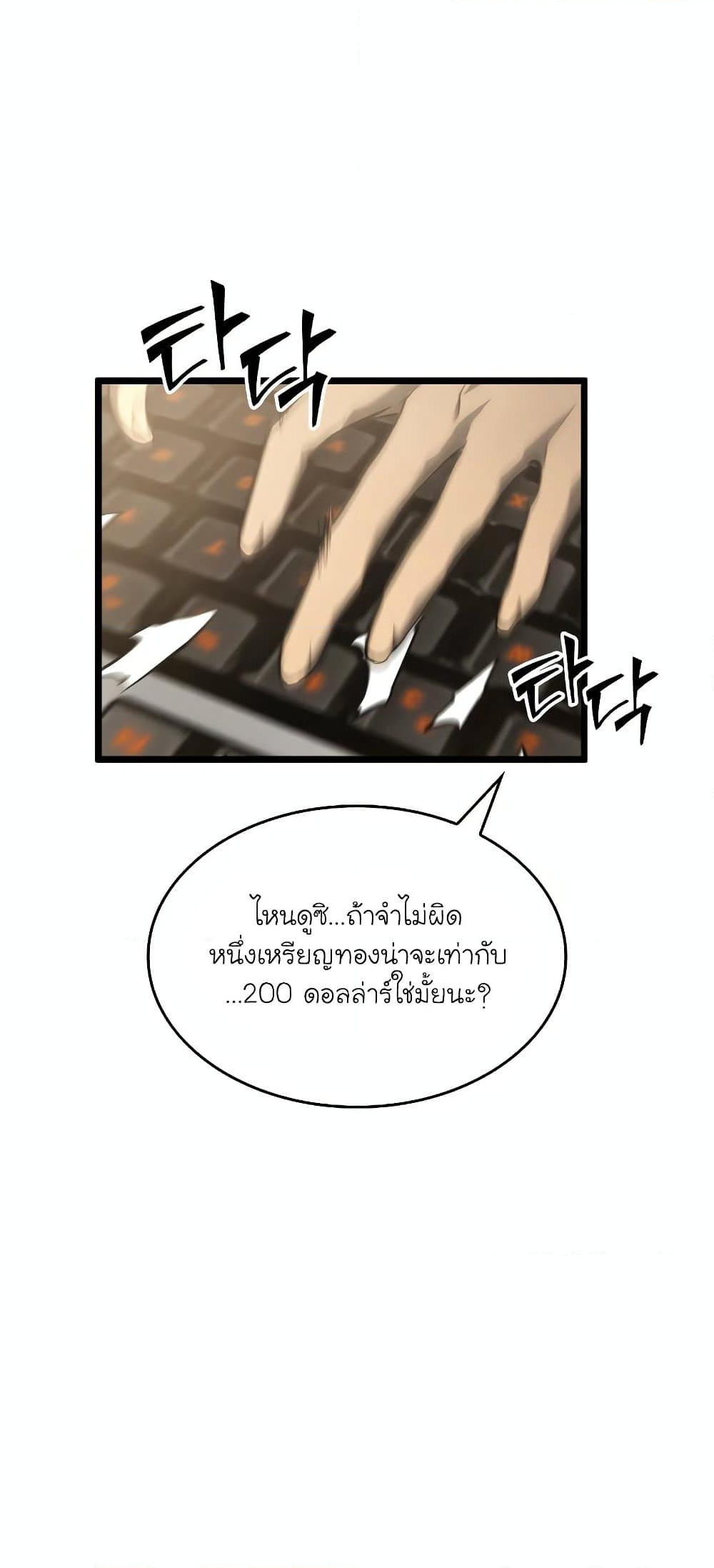 Return of the SSS-Class Ranker ตอนที่ 29 หน้า 53