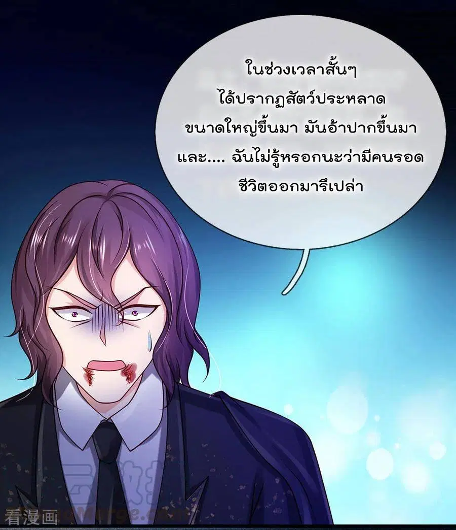 I’m the Great Immortal ตอนที่ 155 หน้า 21