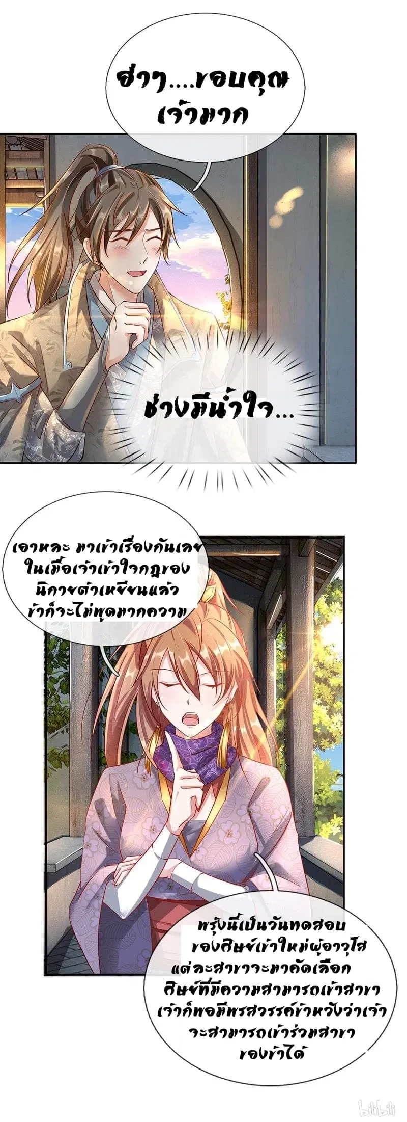 Sky Sword God ตอนที่ 63 หน้า 18