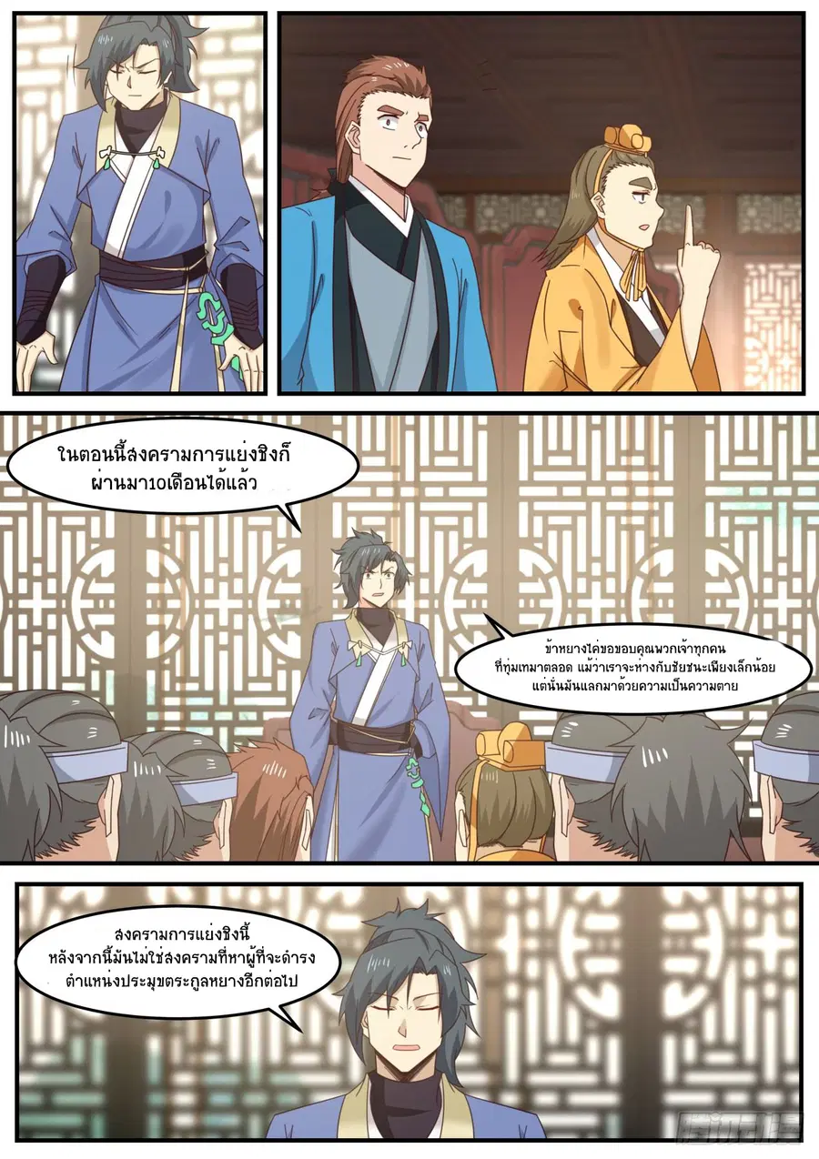 Martial Peak ตอนที่ 515 หน้า 4