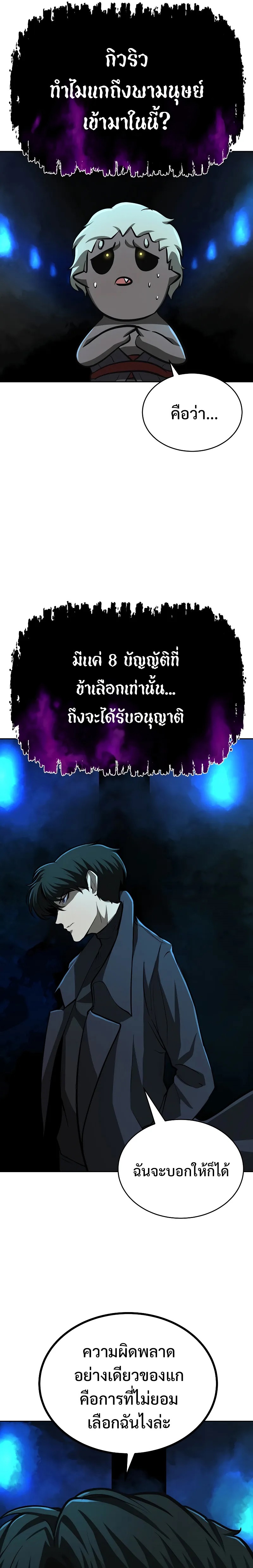 The Return of Apocalypses Tyrant การกลับมาของทรราชแห่งวันสิ้นโลก ตอนที่ 3 หน้า 14