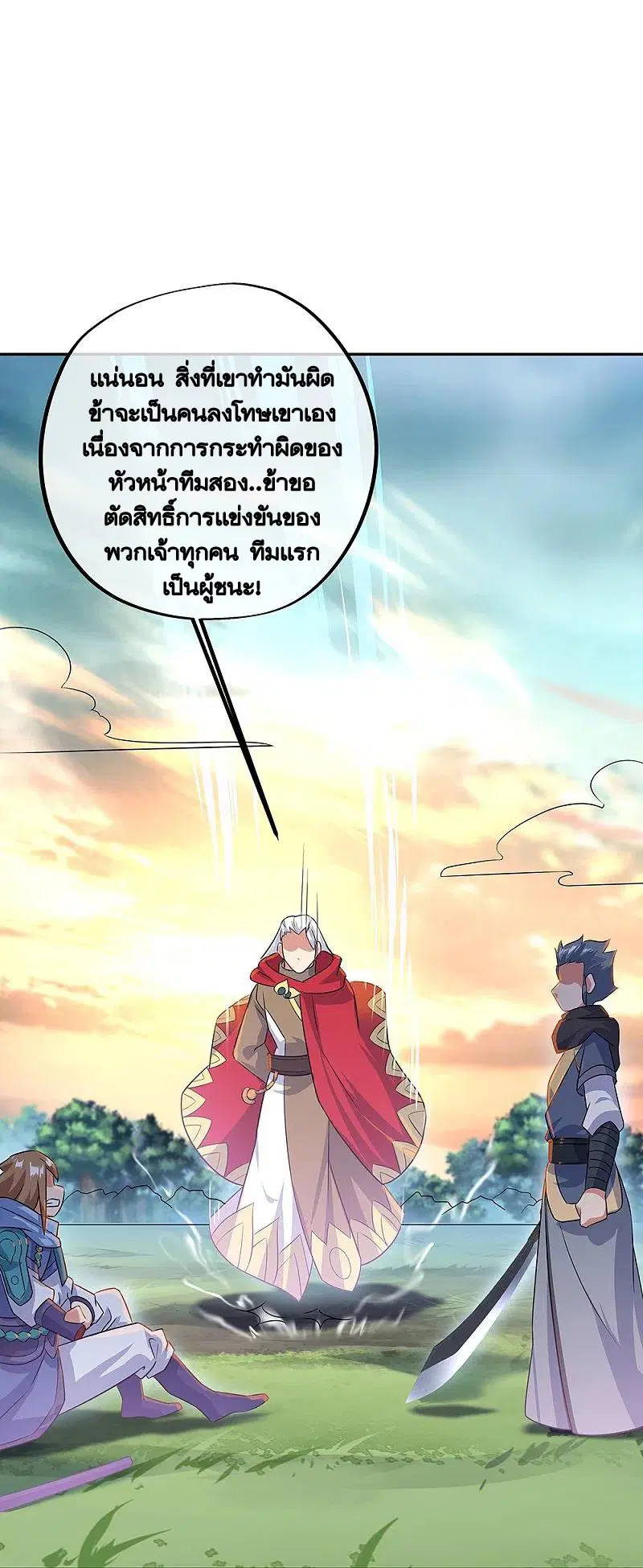 Peerless Battle Spirit ตอนที่ 333 หน้า 26