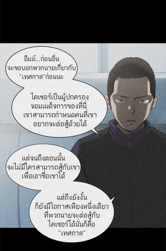 Tower of God ตอนที่ 283 หน้า 72
