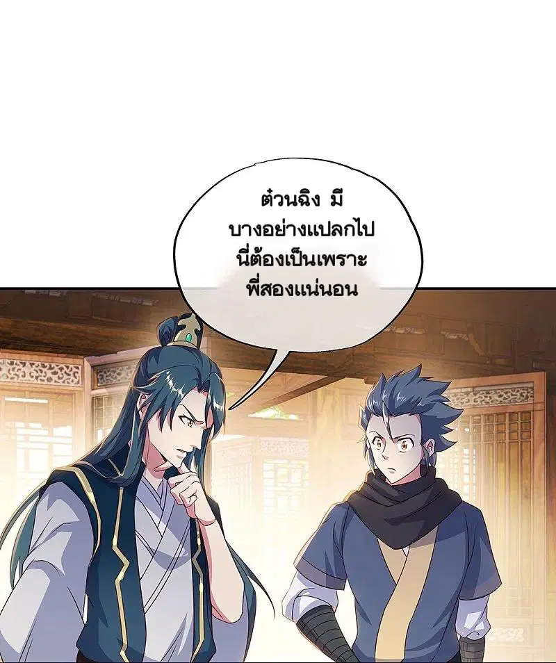 Peerless Battle Spirit ตอนที่ 339 หน้า 40