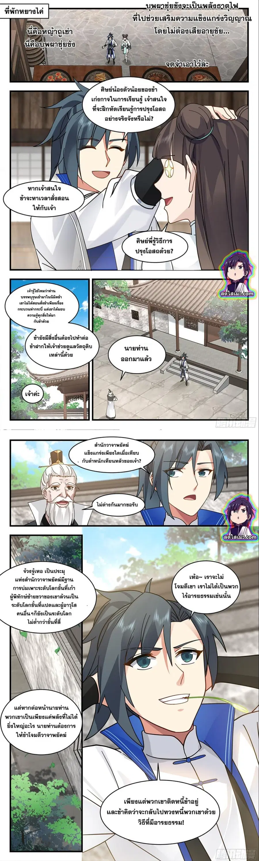 Martial Peak ตอนที่ 2827 หน้า 6