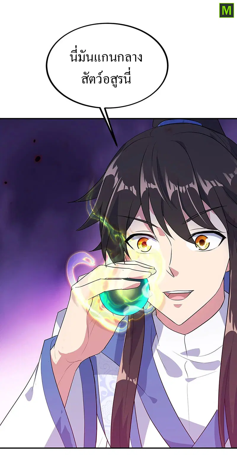 Peerless Battle Spirit ตอนที่ 213 หน้า 23