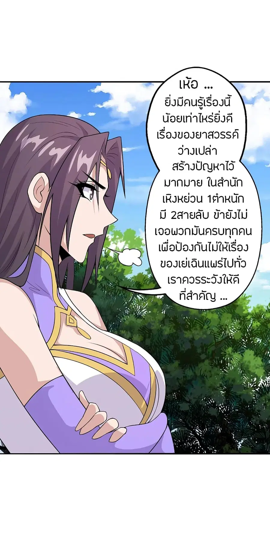 Banished Disciple’s Counterattack ราชาอมตะผู้ถูกขับไล่ ตอนที่ 193 หน้า 26