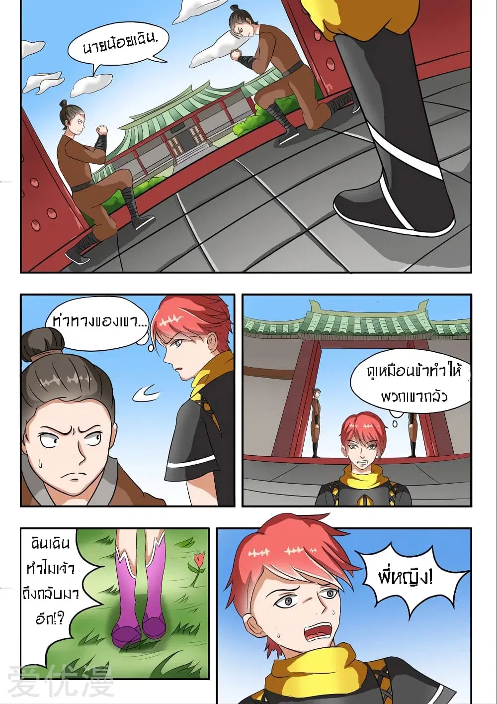 Martial Master ตอนที่ 42 หน้า 10