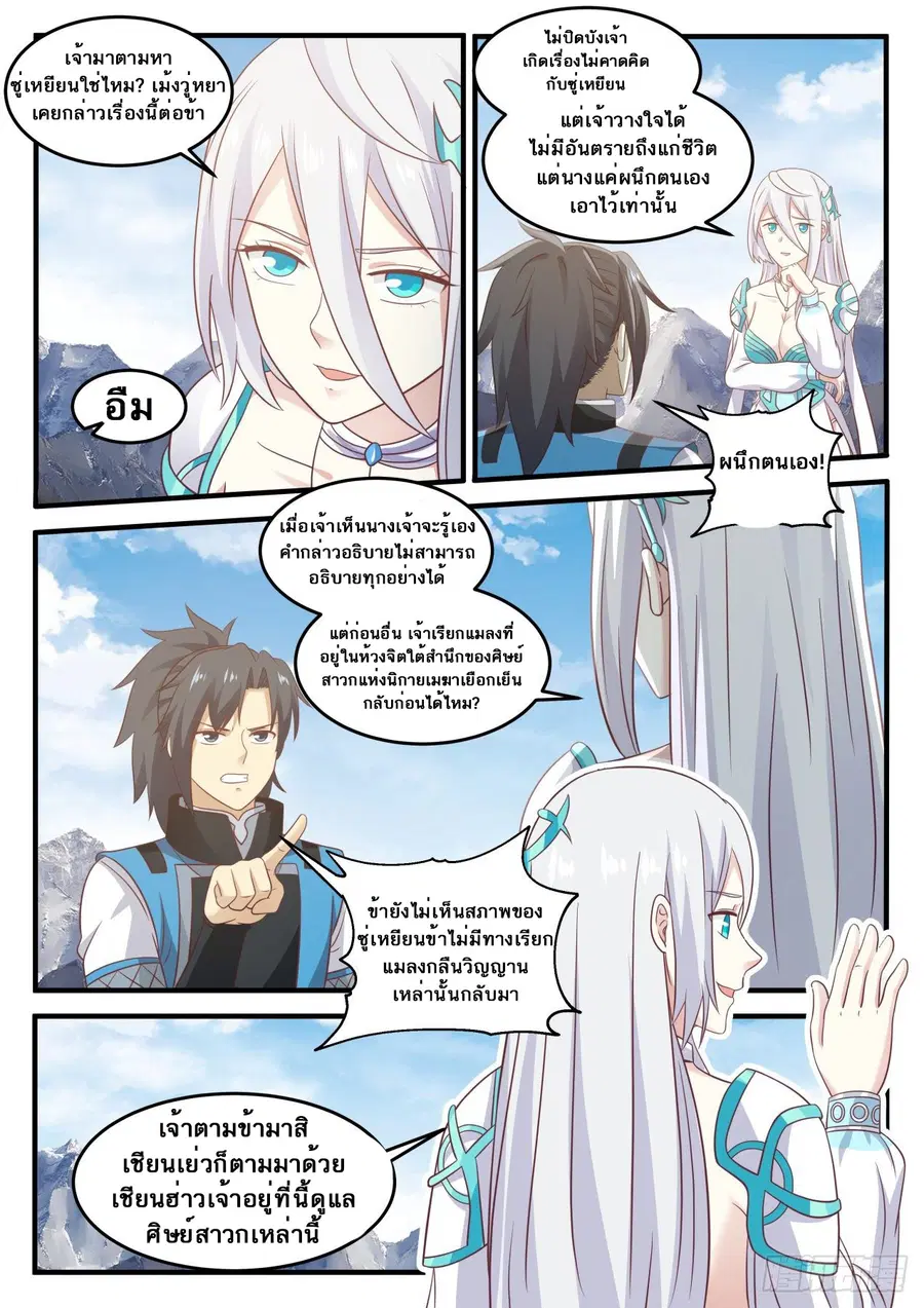 Martial Peak ตอนที่ 695 หน้า 8