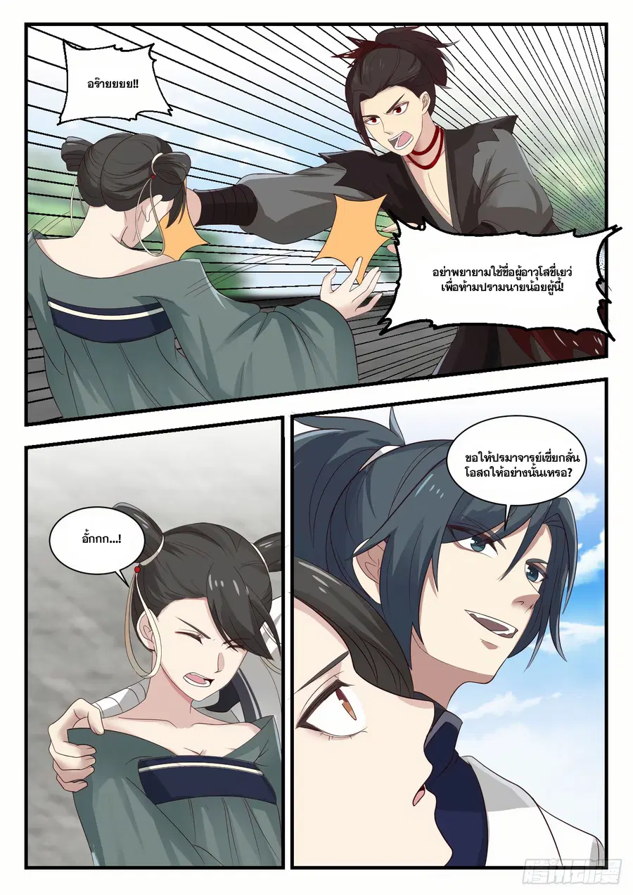 Martial Peak ตอนที่ 1378 หน้า 10
