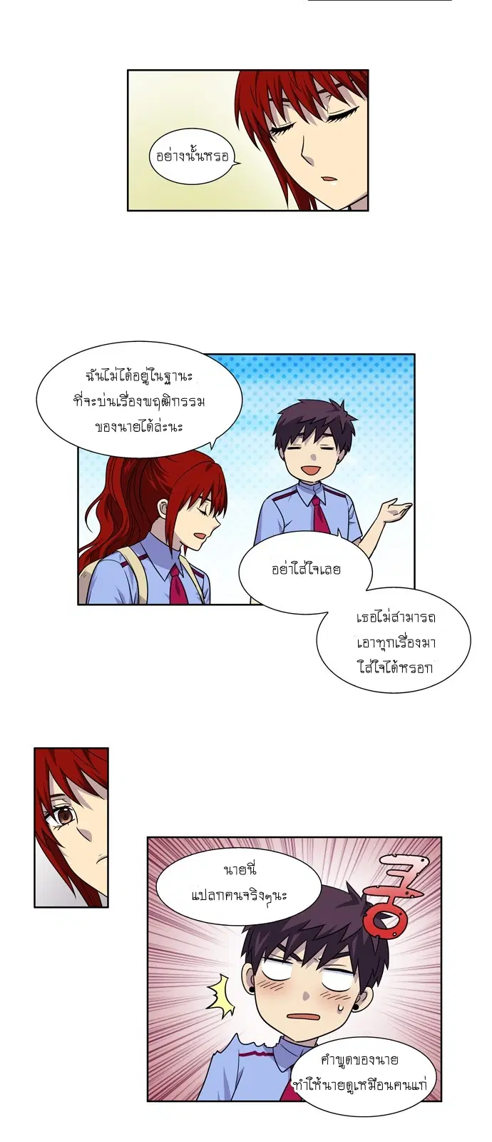 The Gamer ตอนที่ 238 หน้า 4