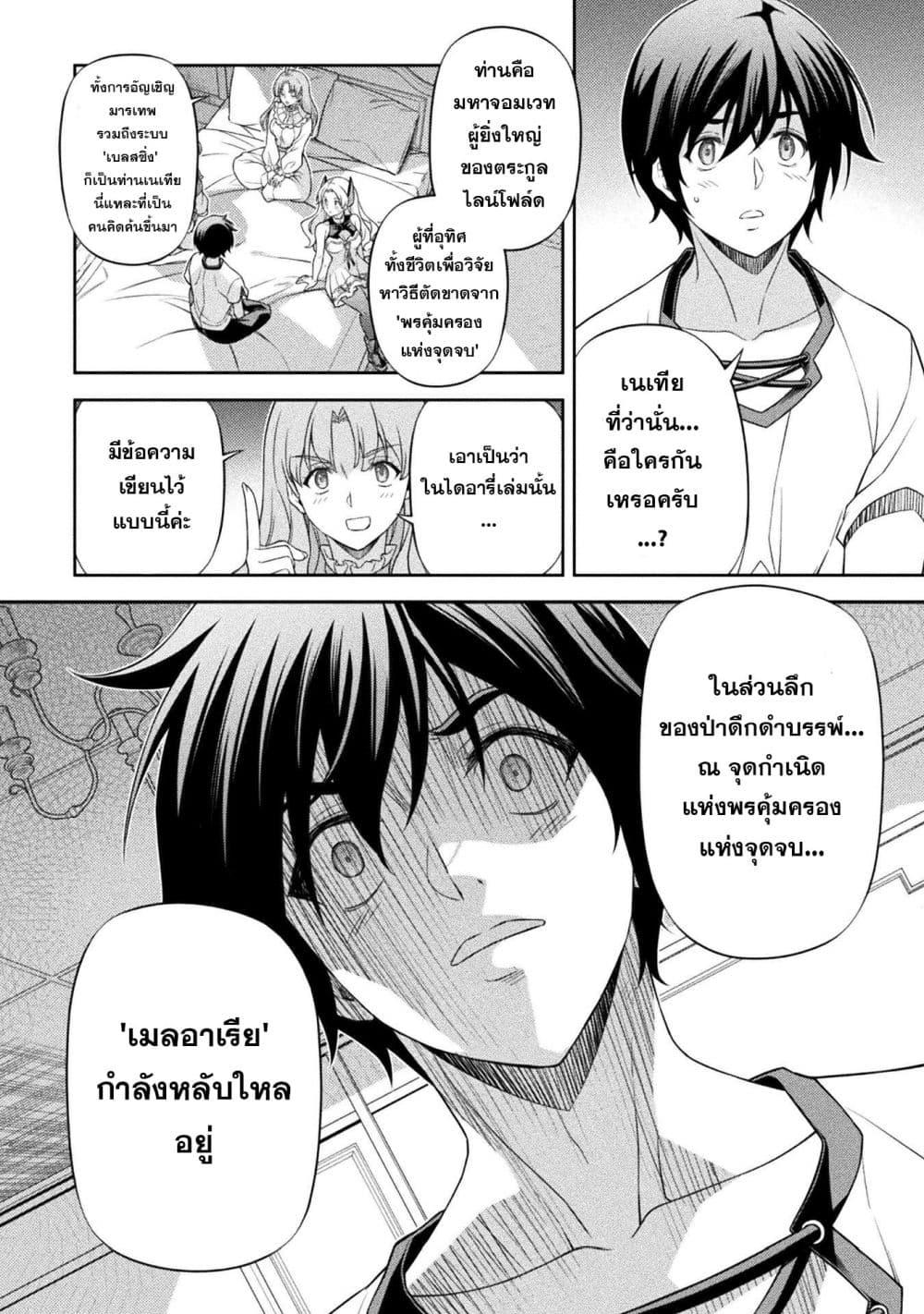 Drawing: Saikyou Mangaka wa Oekaki Skill de Isekai Musou Suru! นักวาดมังงะผู้ไร้เทียมทาน ณ แดนต่างโลก ตอนที่ 185 หน้า 14