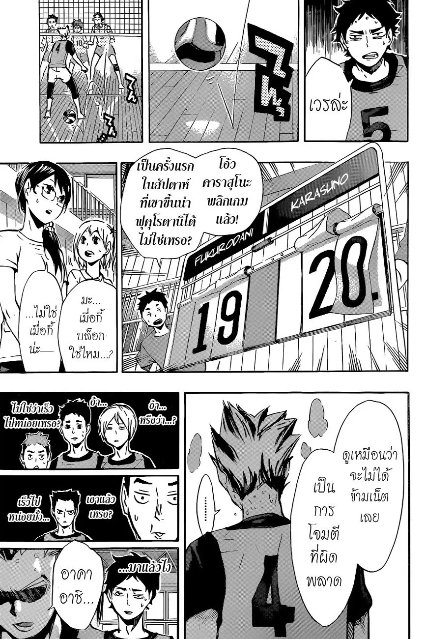 Haikyuu!! ตอนที่ 95 หน้า 7