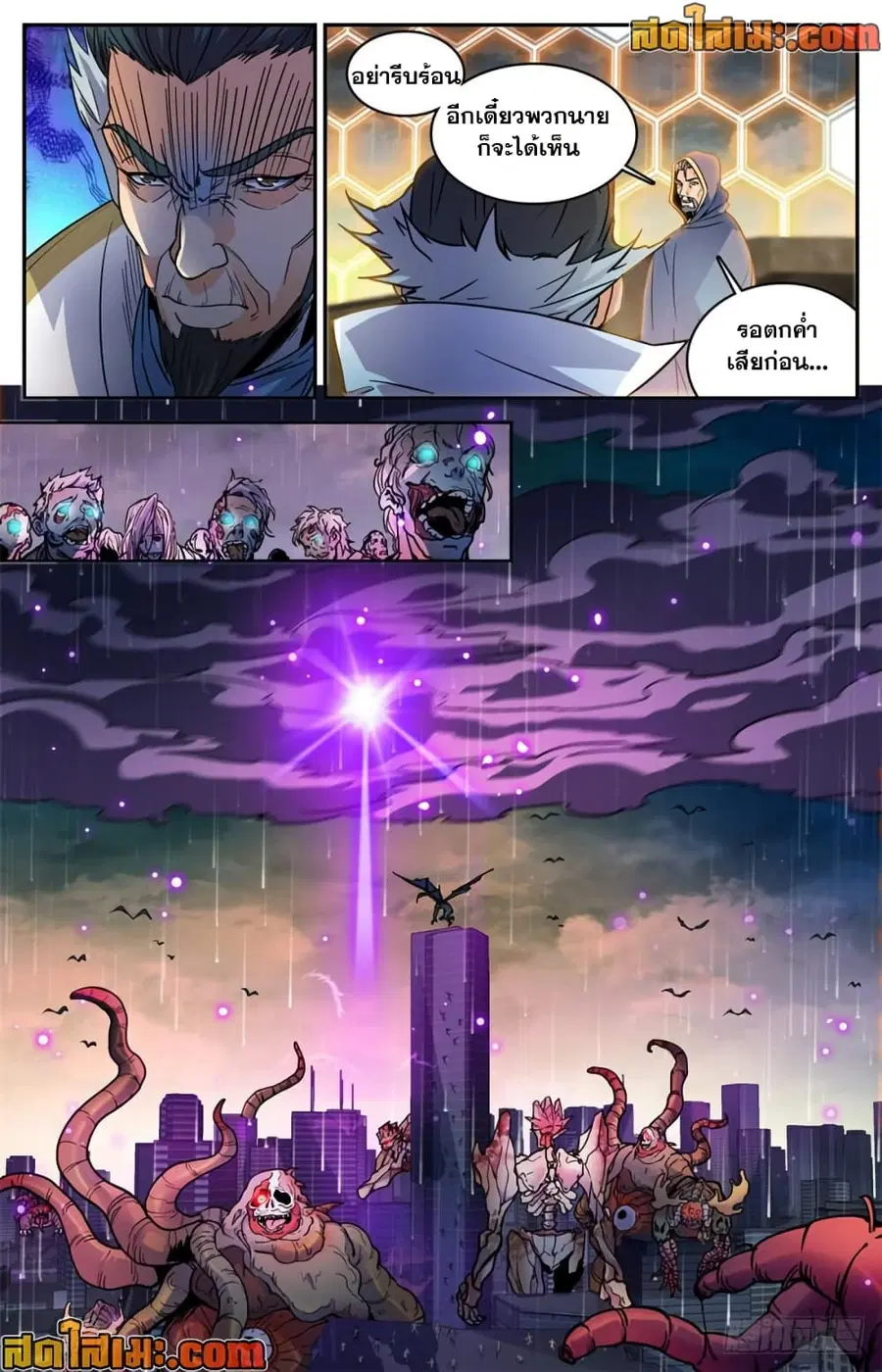 Versatile Mage ตอนที่ 430 หน้า 4