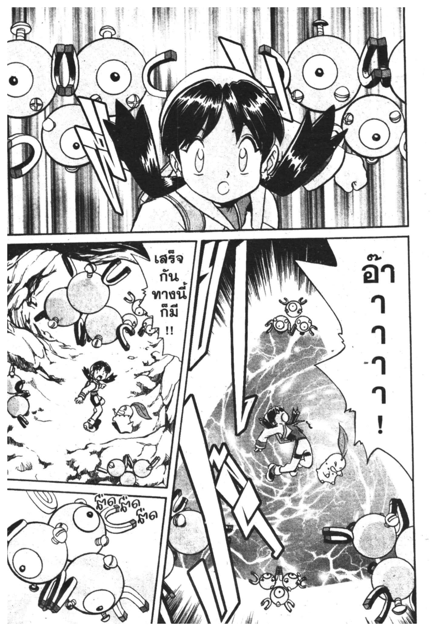 Pokémon ตอนที่ 121 หน้า 5