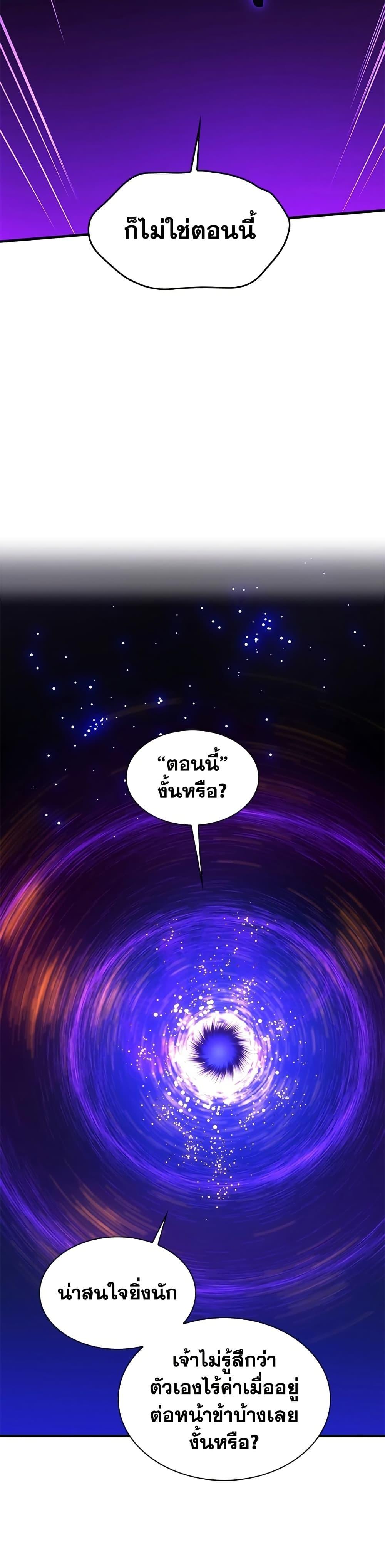 The Tutorial is Too Hard โลกฝึกสอนสุดโหดร้าย ตอนที่ 244 หน้า 23