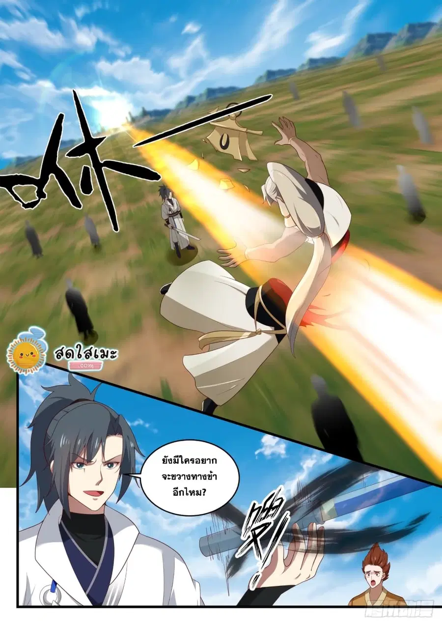 Martial Peak ตอนที่ 1604 หน้า 9
