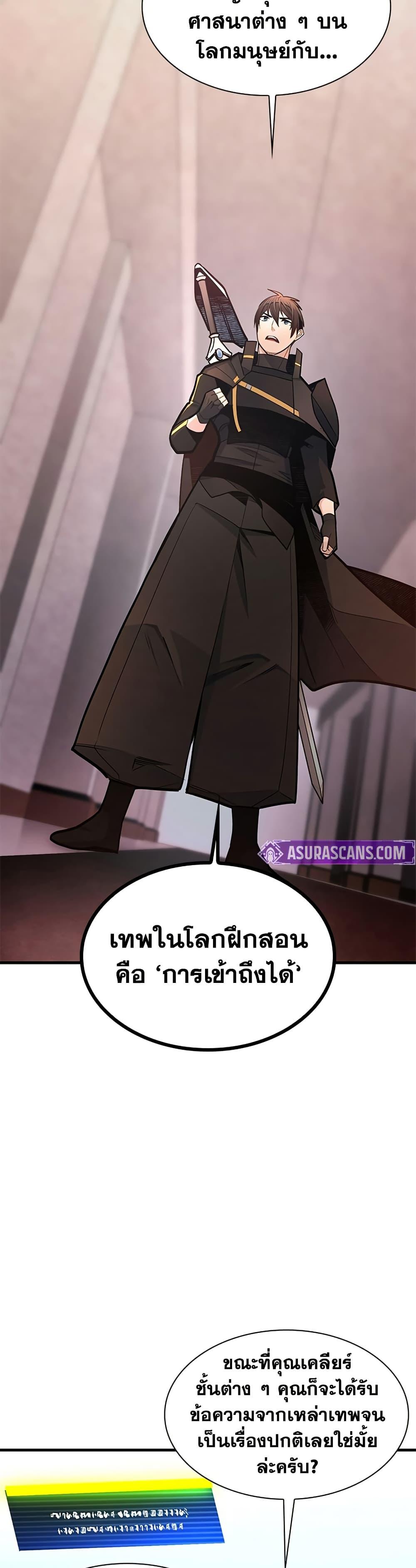 The Tutorial is Too Hard โลกฝึกสอนสุดโหดร้าย ตอนที่ 256 หน้า 21