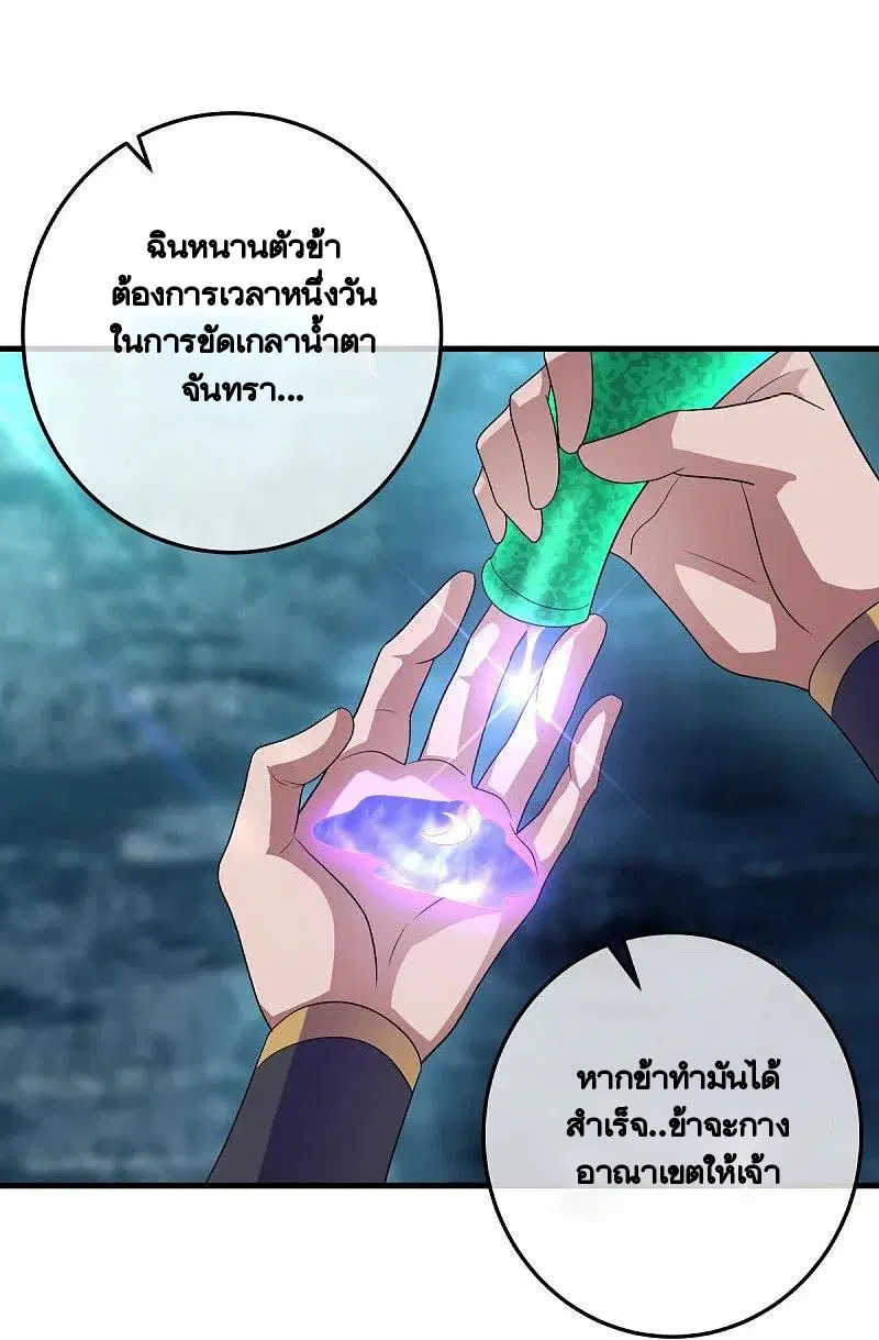 Peerless Battle Spirit ตอนที่ 438 หน้า 33