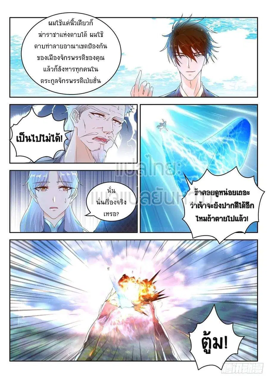 Rebirth Of The Urban Immortal Cultivator ตอนที่ 449 หน้า 4