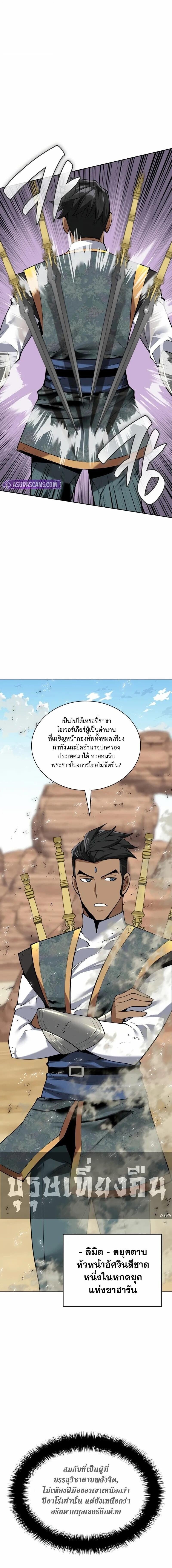 Overgeared จ้าวแห่งยุทธภัณฑ์ ตอนที่ 305 หน้า 17