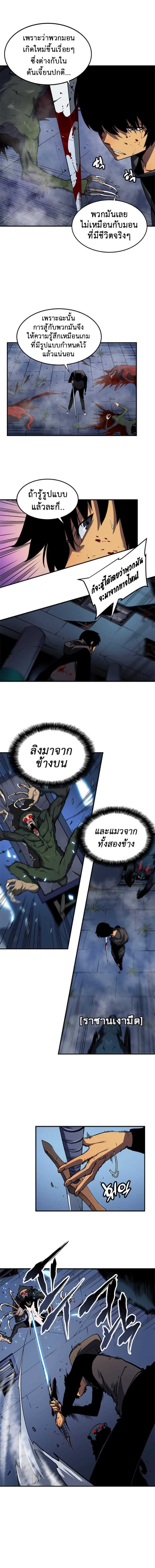 Solo Leveling โซโล่เลเวลลิ่ง ตอนที่ 15 หน้า 8