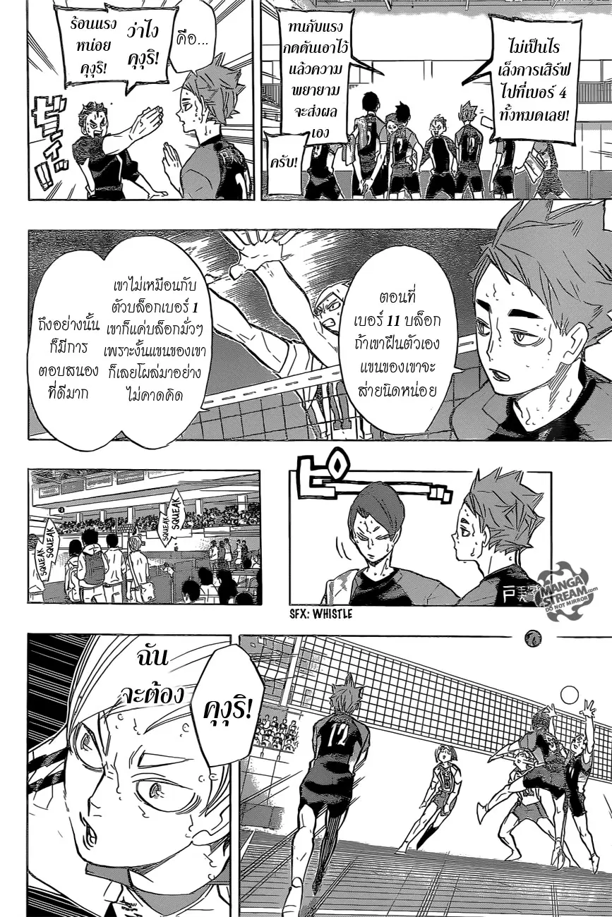 Haikyuu!! ตอนที่ 203 หน้า 4