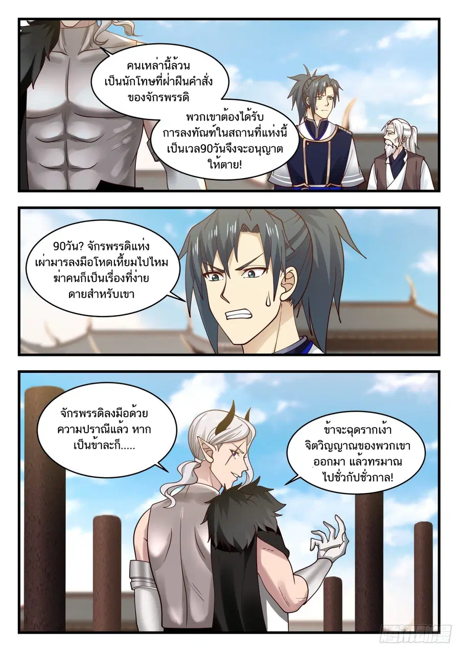 Martial Peak ตอนที่ 821 หน้า 11
