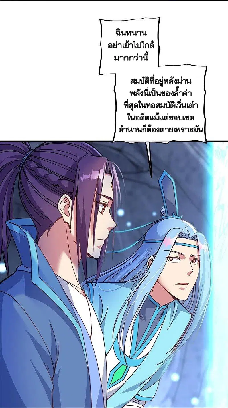 Peerless Battle Spirit ตอนที่ 365 หน้า 26
