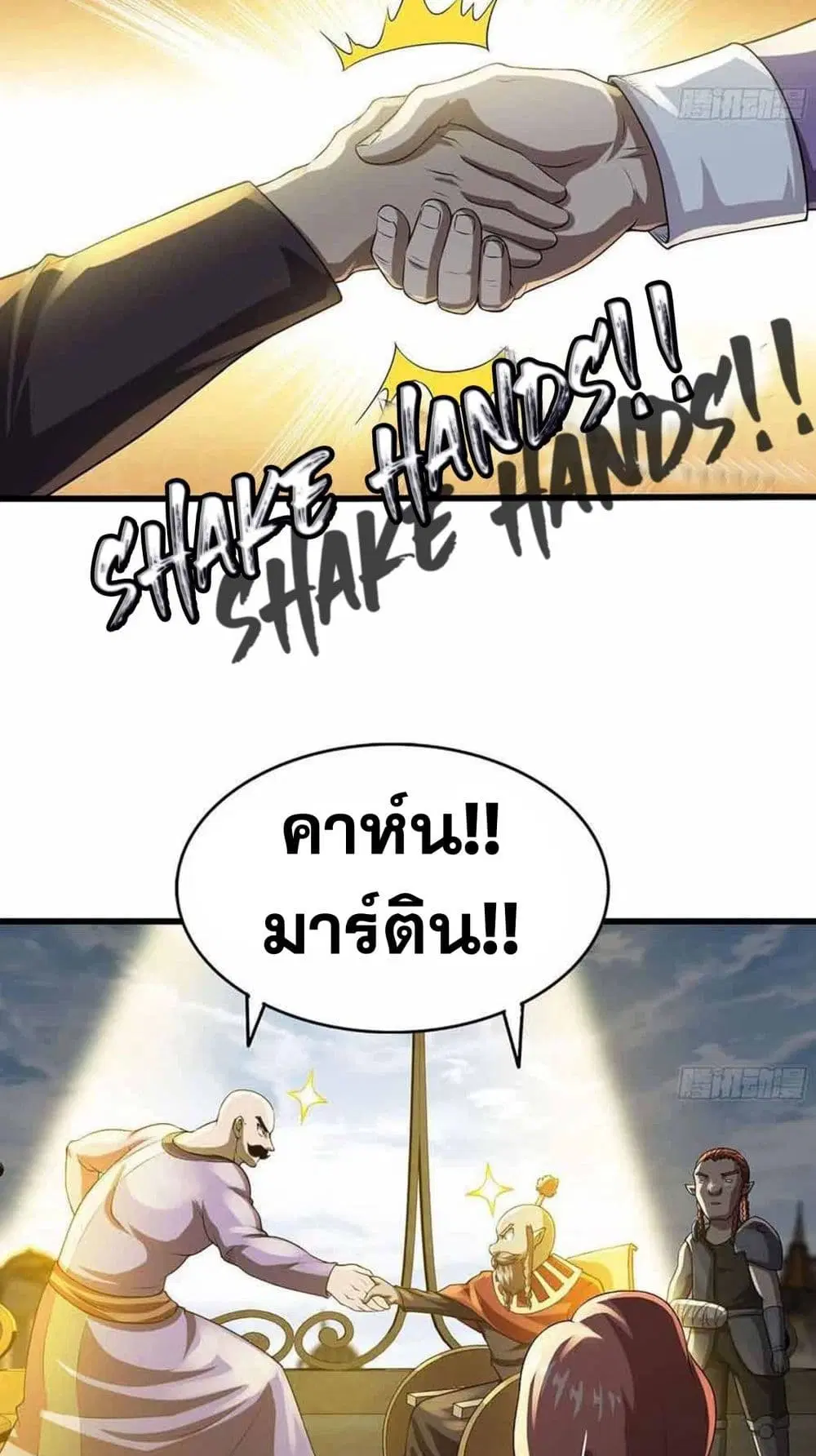 My Wife is a Demon Queen ตอนที่ 242 หน้า 19