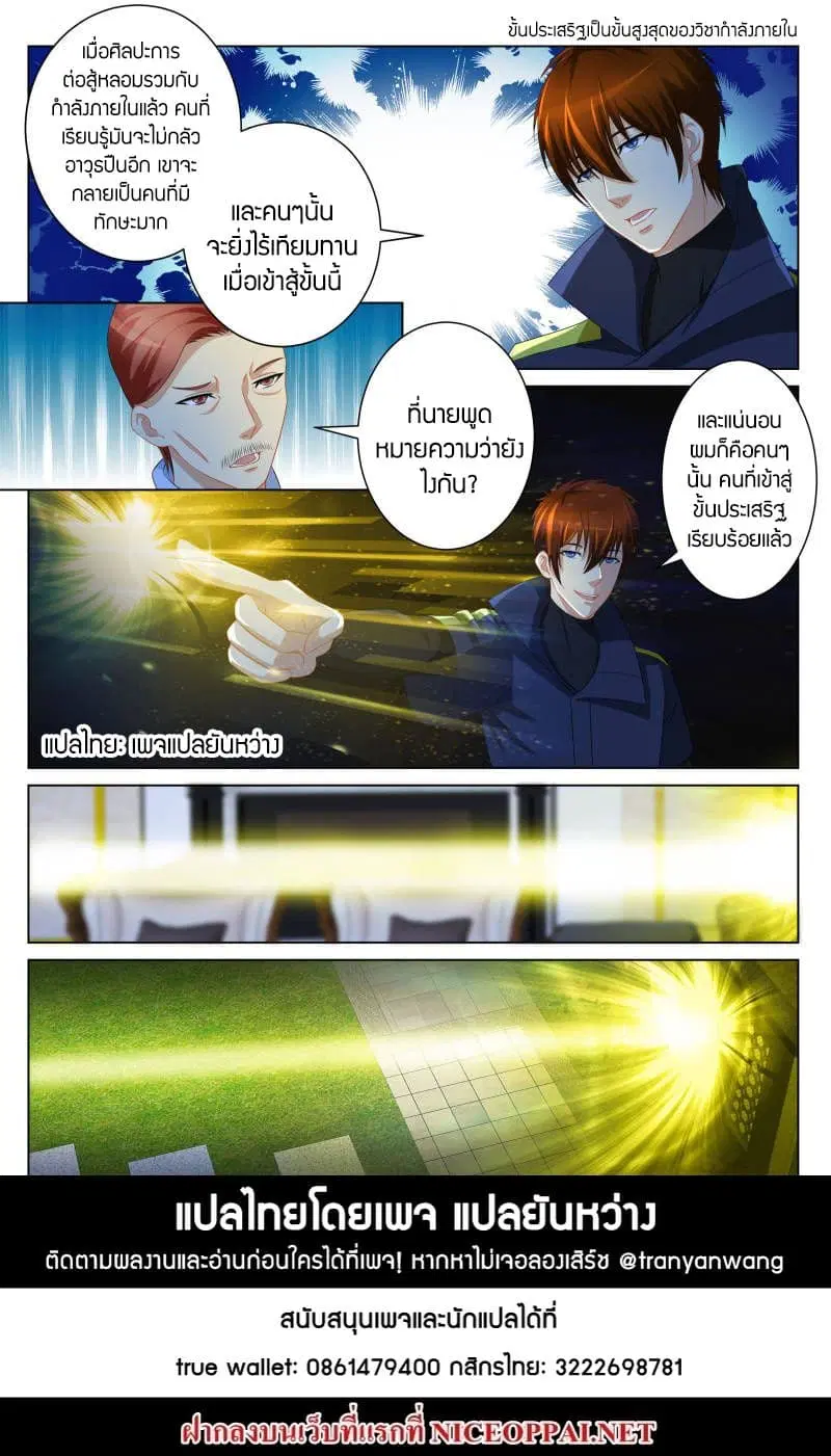 Rebirth Of The Urban Immortal Cultivator ตอนที่ 105 หน้า 10