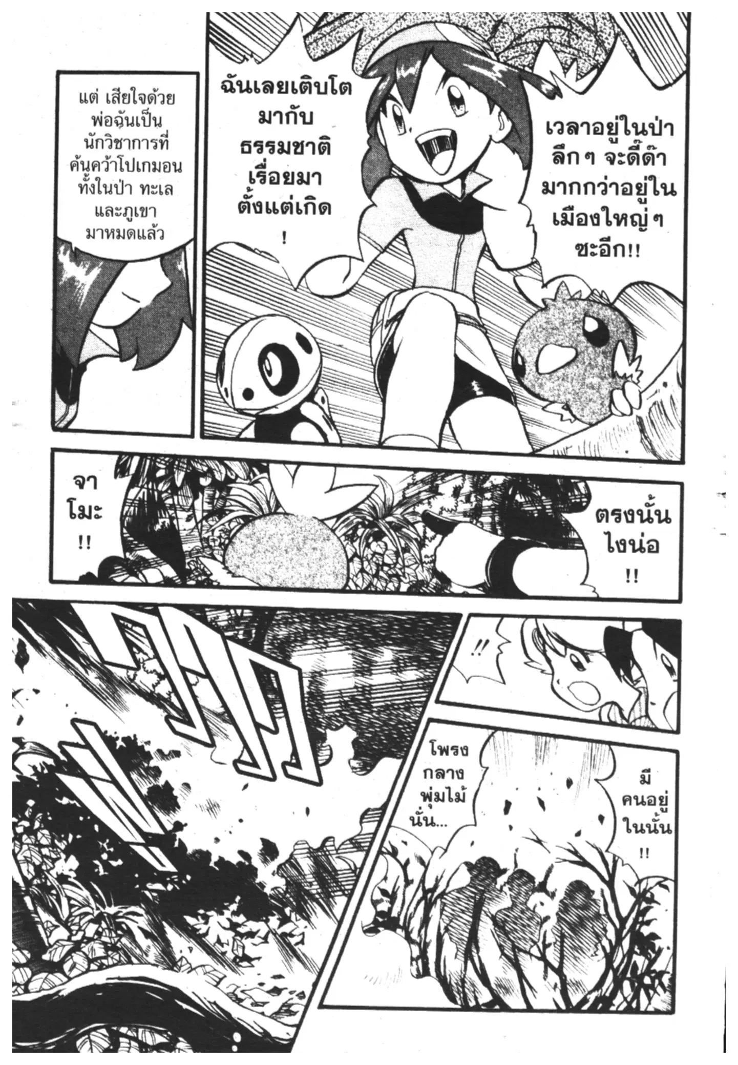 Pokémon ตอนที่ 189 หน้า 5