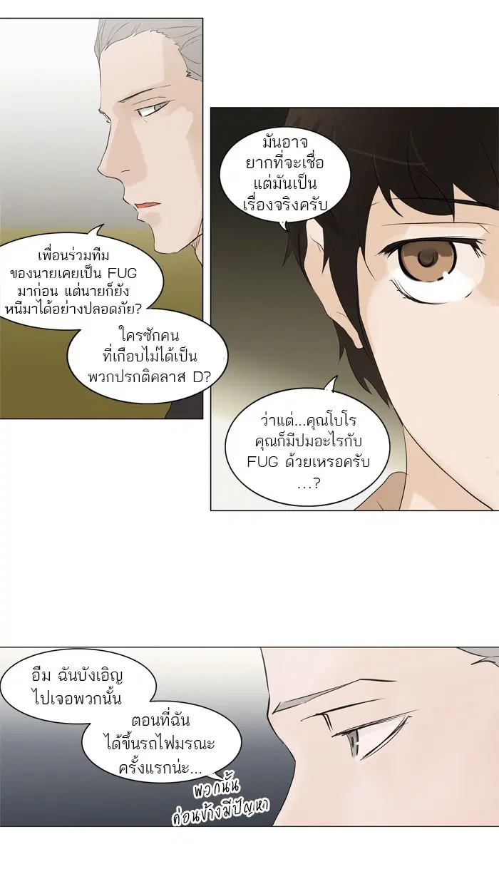 Tower of God ตอนที่ 200 หน้า 25