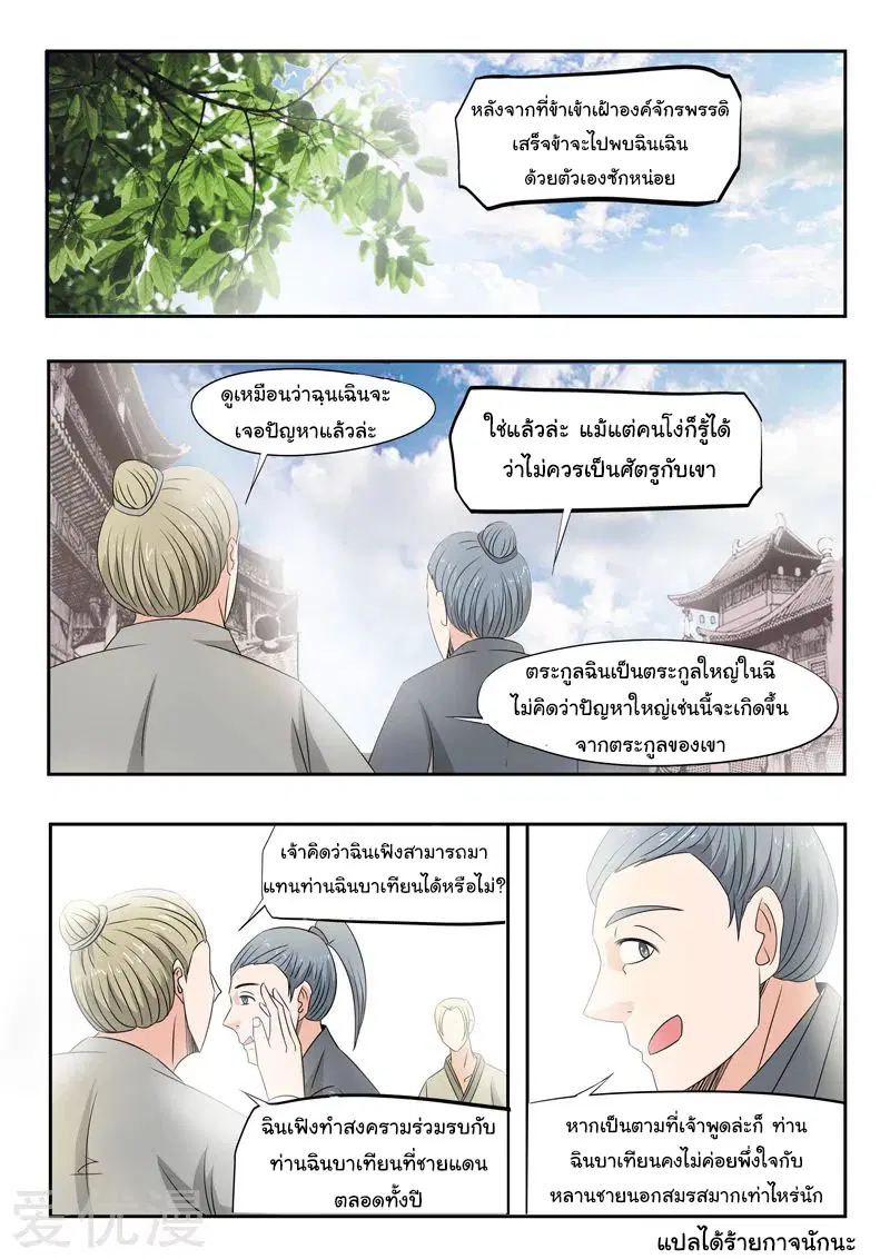 Martial Master ตอนที่ 223 หน้า 9
