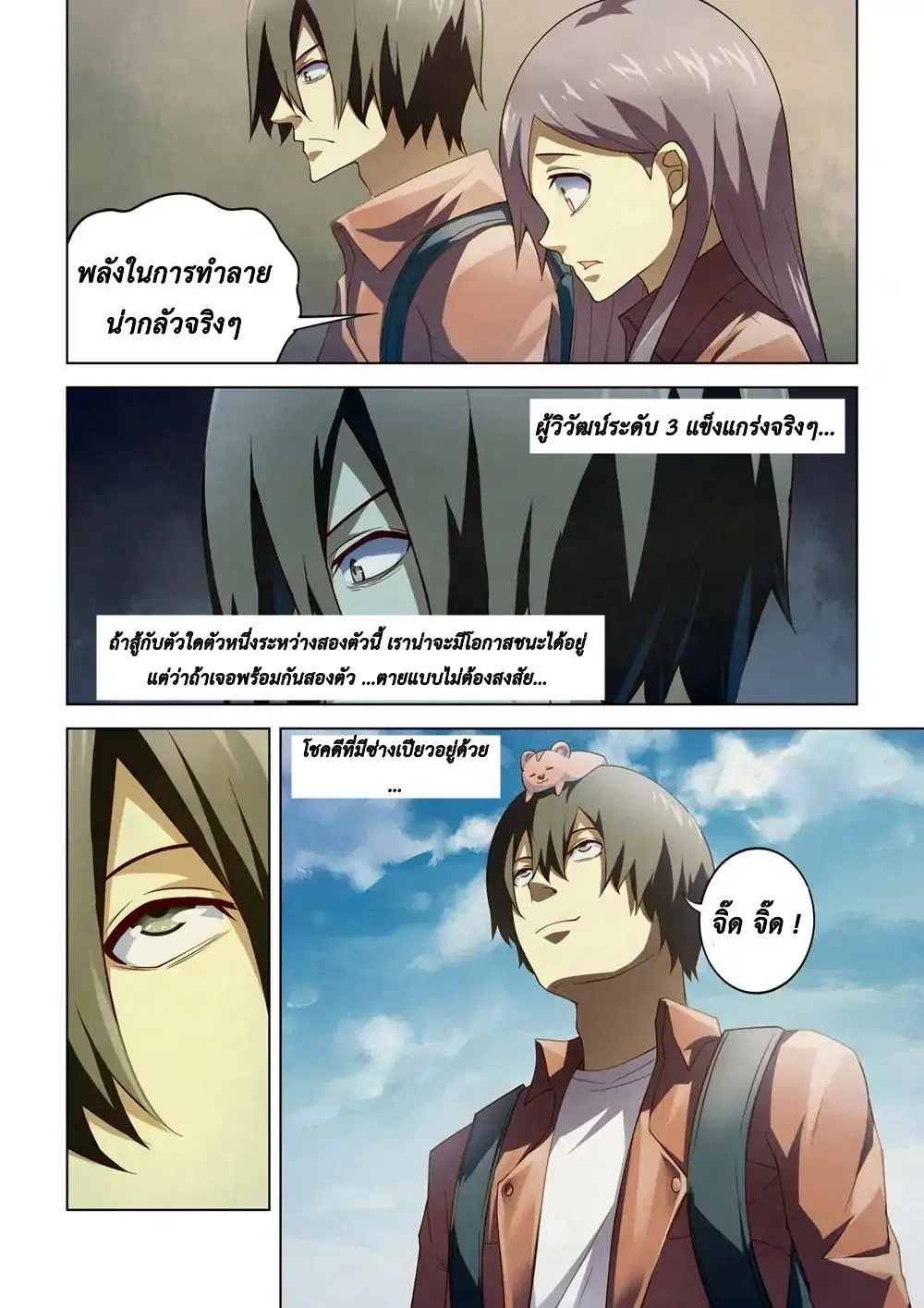The Last Human ตอนที่ 139 หน้า 4
