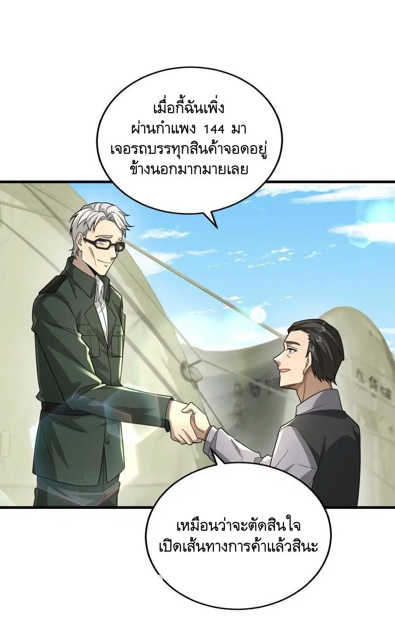 The First Order ตอนที่ 374 หน้า 35
