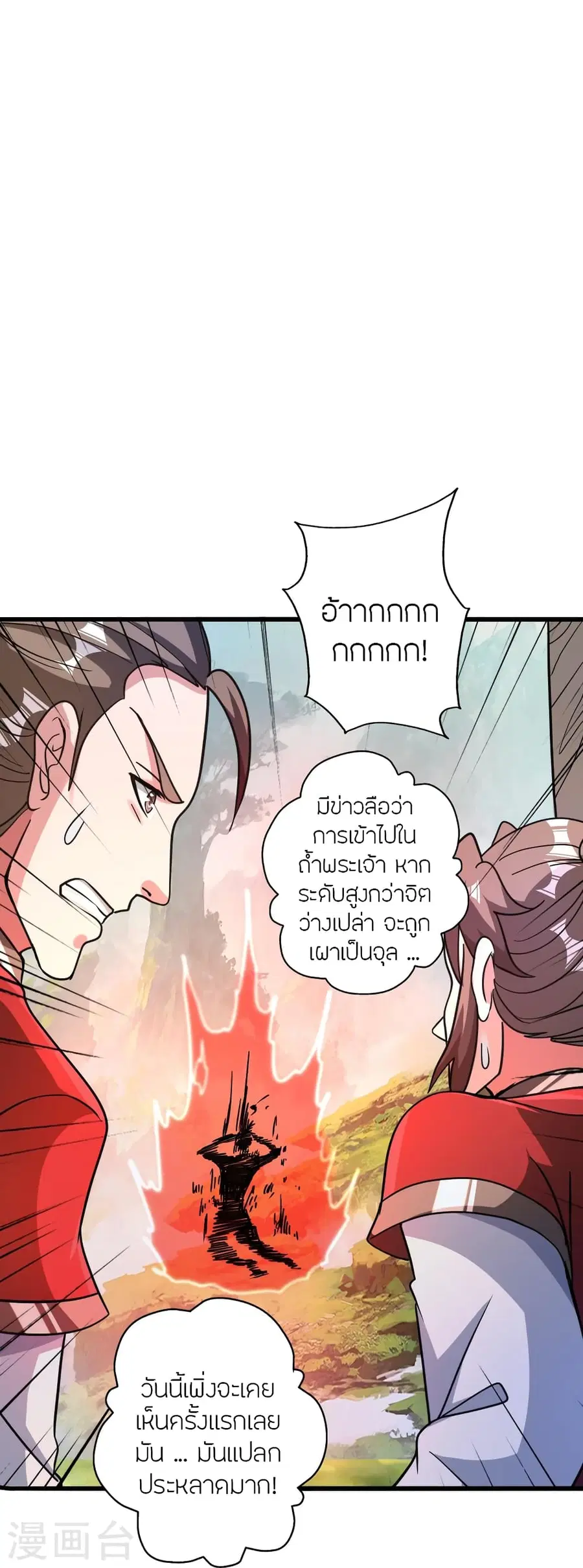 Banished Disciple’s Counterattack ราชาอมตะผู้ถูกขับไล่ ตอนที่ 366 หน้า 58