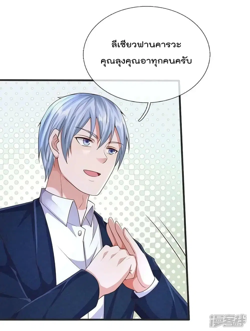 I’m the Great Immortal ตอนที่ 603 หน้า 3