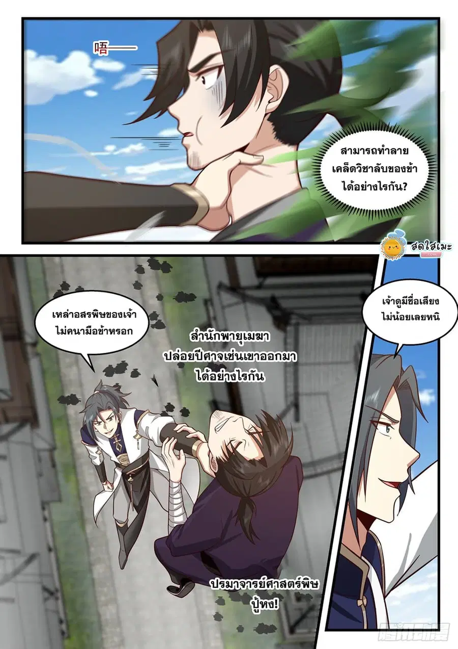 Martial Peak ตอนที่ 2113 หน้า 5