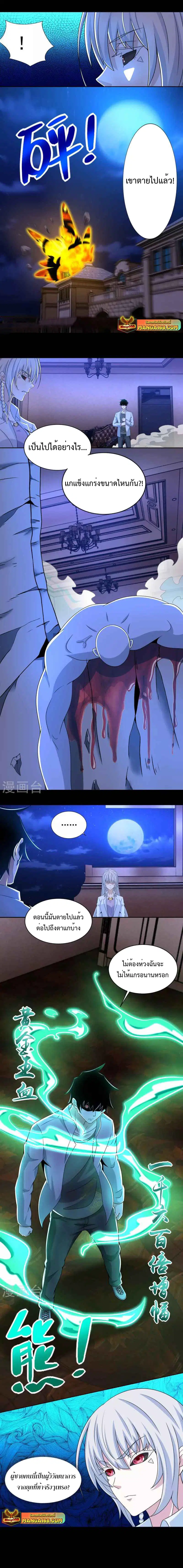 The King of Doom ตอนที่ 401 หน้า 4